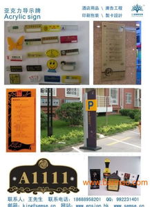 供应亚克力产品 酒店亚克力 印刷 广告招牌 展柜 ,供应亚克力产品 酒店亚克力 印刷 广告招牌 展柜 生产厂家,供应亚克力产品 酒店亚克力 印刷 广告招牌 展柜