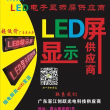 湛江市霞山区创跃光电广告经营部 供应产品
