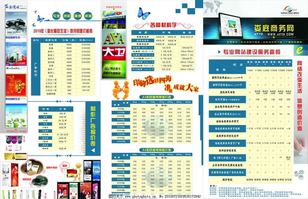 广告公司 报价 折页图片