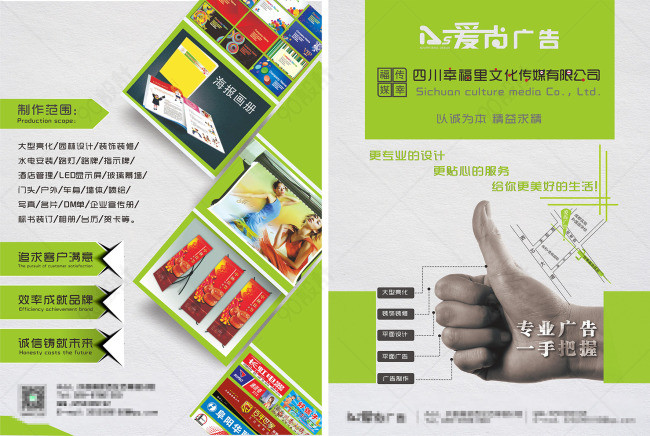 广告公司宣传单