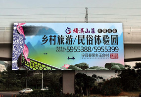 民俗体验园户外广告牌