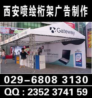 西安大唐西市桁架 背景板 签到板搭建029